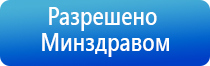 Дэнас Кардио мини аппарат для коррекции артериального давления