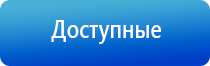 ДиаДэнс Кардио аппарат для коррекции артериального давления