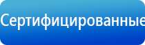 ДиаДэнс Кардио аппарат для коррекции артериального давления