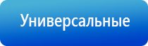 электронейростимуляция и электромассаж на аппарате Денас орто