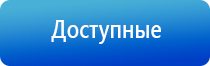 электронейростимуляция и электромассаж на аппарате Денас орто