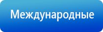 электронейростимуляция и электромассаж на аппарате Денас орто