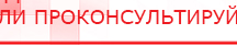 купить ДЭНАС-Т  - Аппараты Дэнас Дэнас официальный сайт denasdoctor.ru в Ханты-мансийске